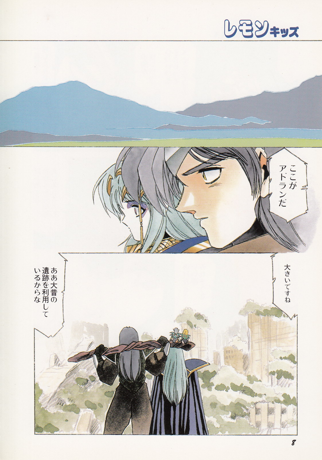 Lemon Kids No.9 - Page 8