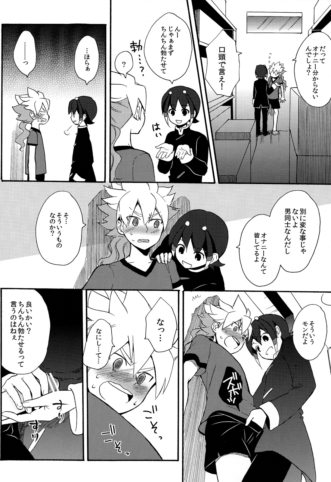 Sweet Your Dream - Page 12