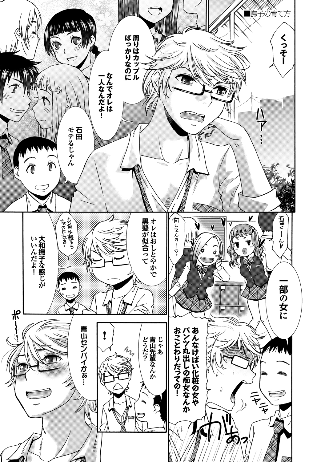 Momoiro Otome Irony - Page 160