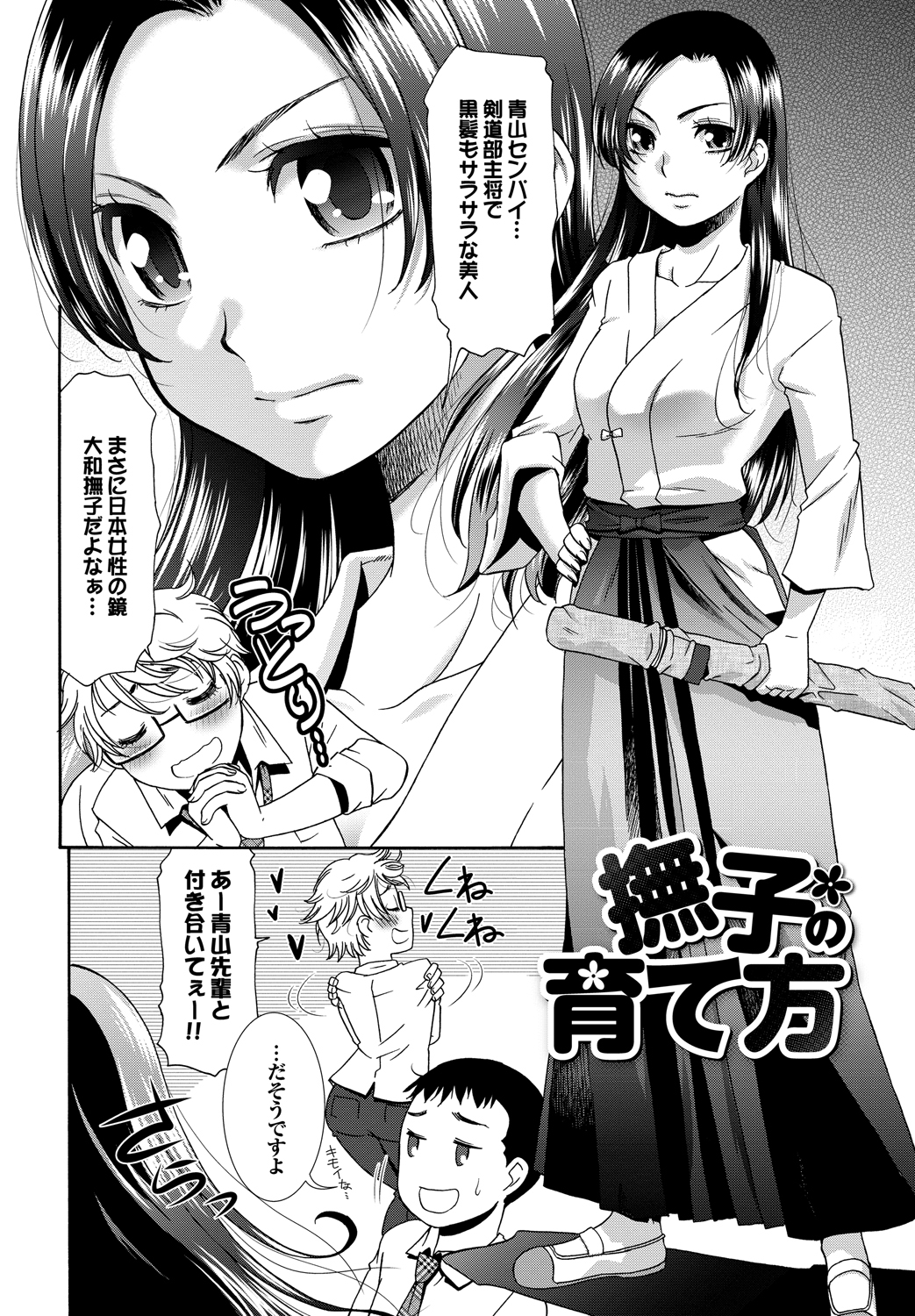 Momoiro Otome Irony - Page 161