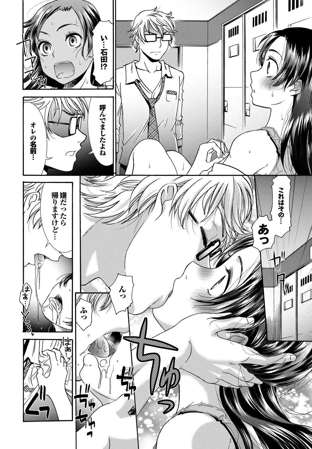 Momoiro Otome Irony - Page 167
