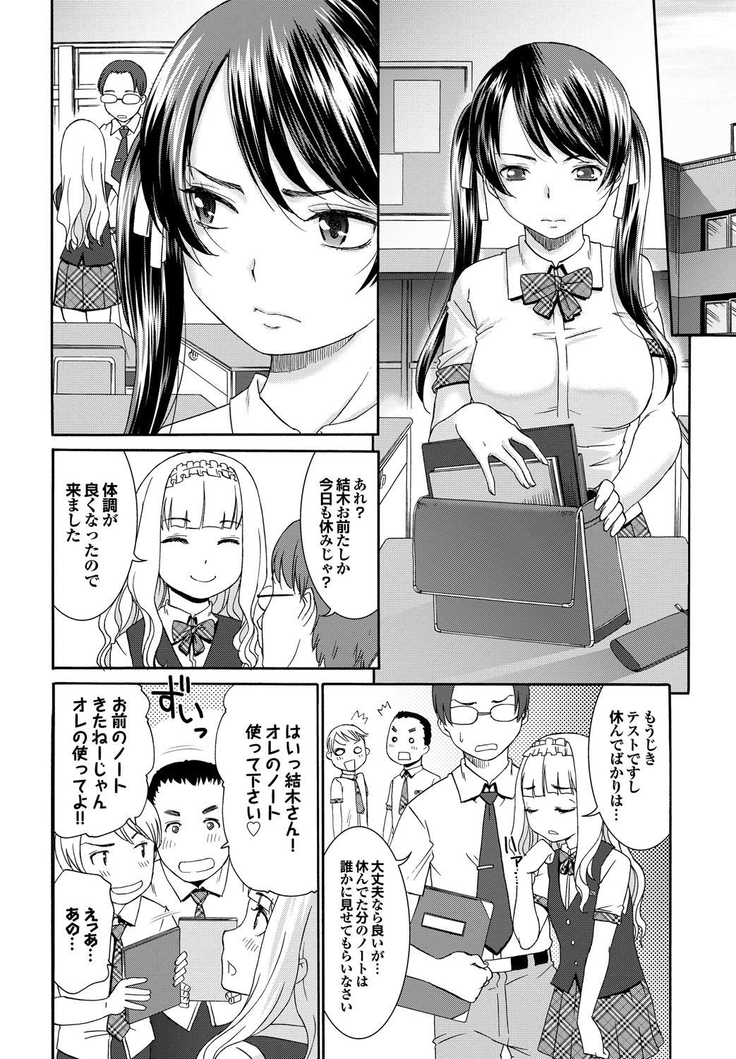 Momoiro Otome Irony - Page 67