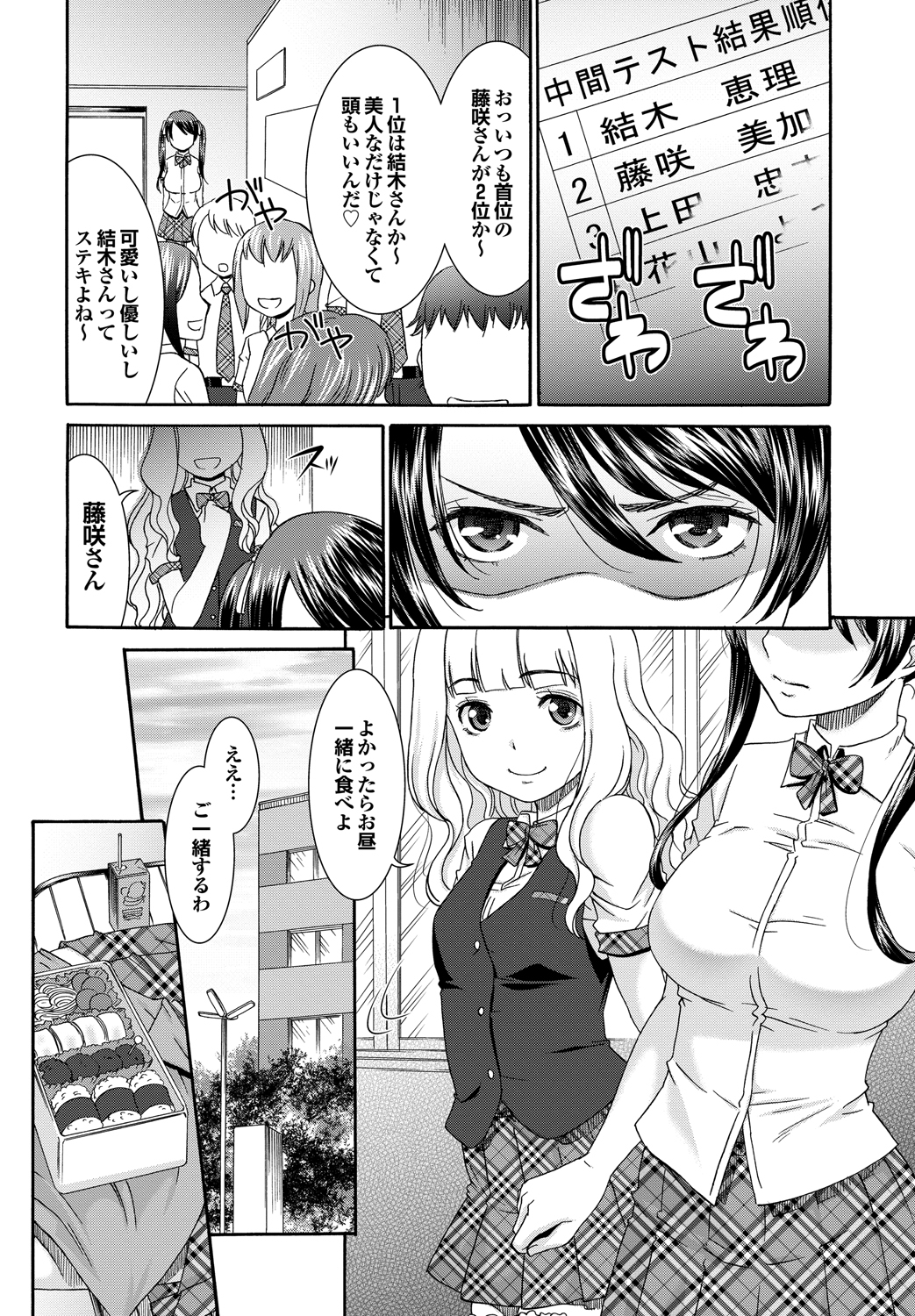 Momoiro Otome Irony - Page 69