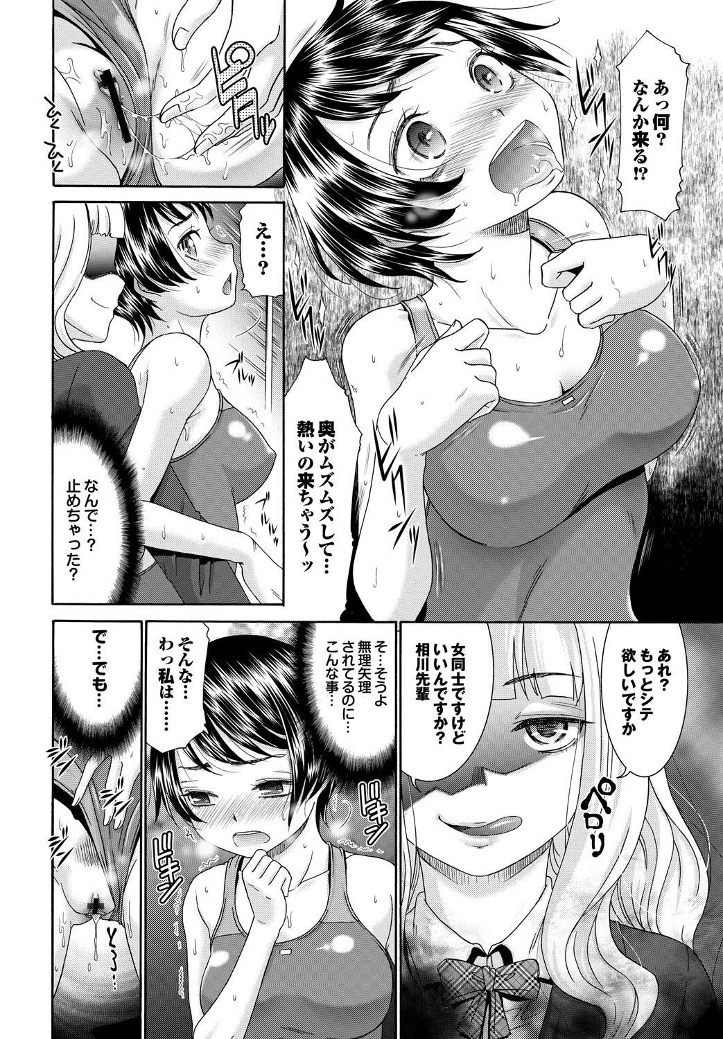 Momoiro Otome Irony - Page 91