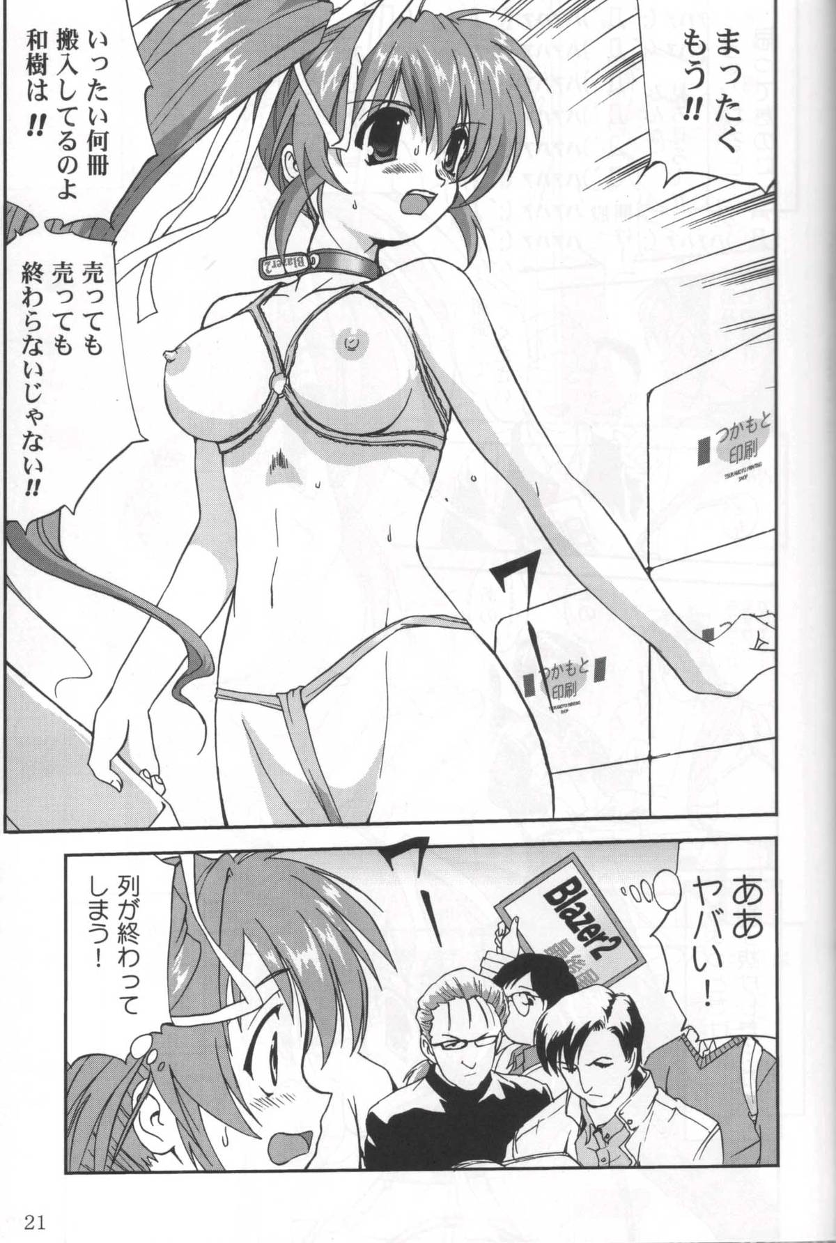 Daidoujin Mizuki 3 - Page 20
