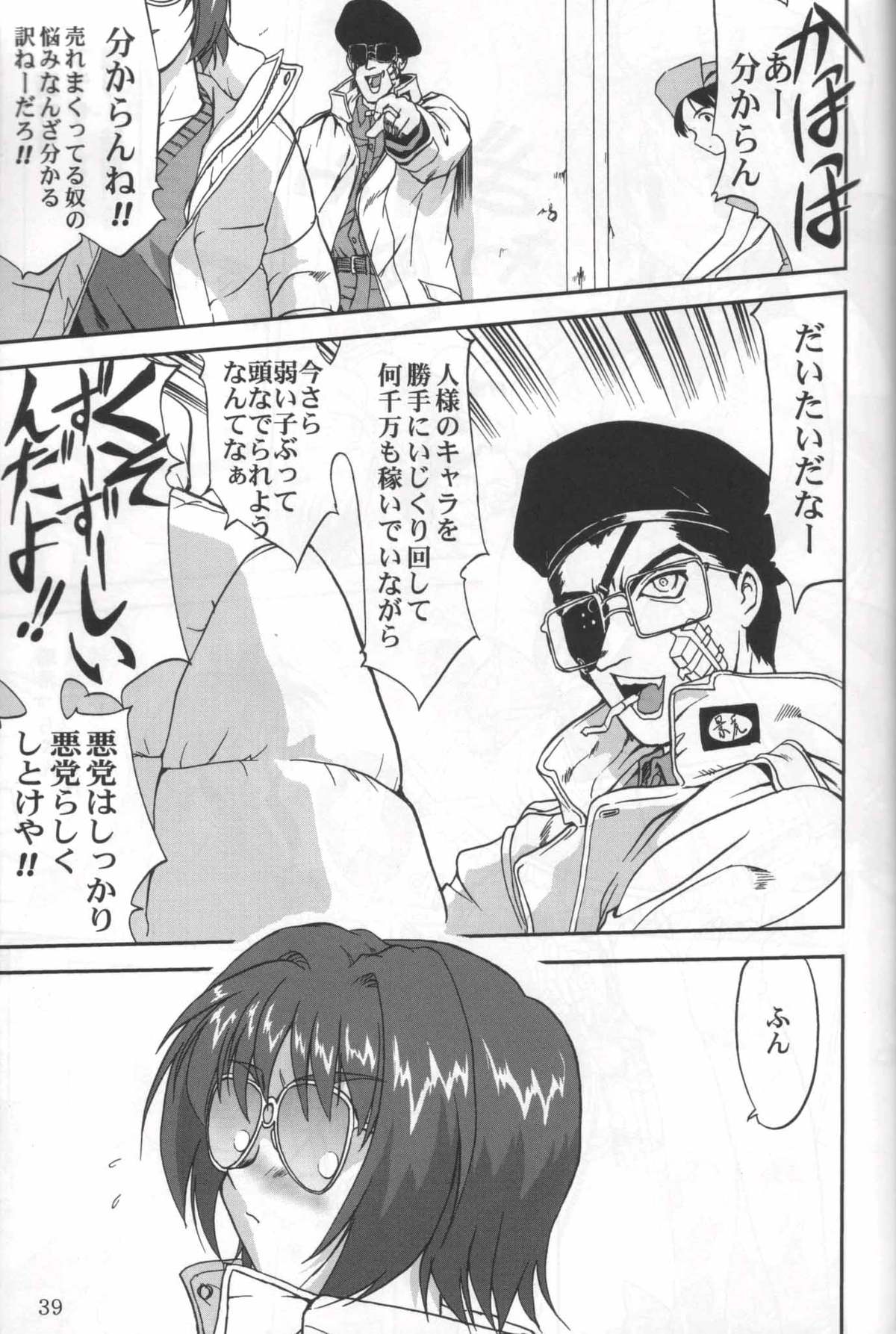 Daidoujin Mizuki 3 - Page 38