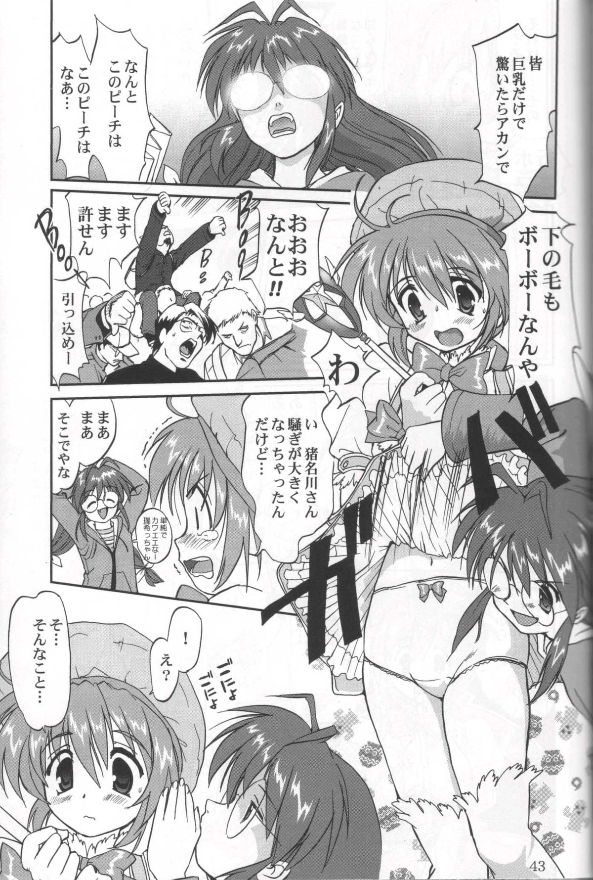 Daidoujin Mizuki 3 - Page 42