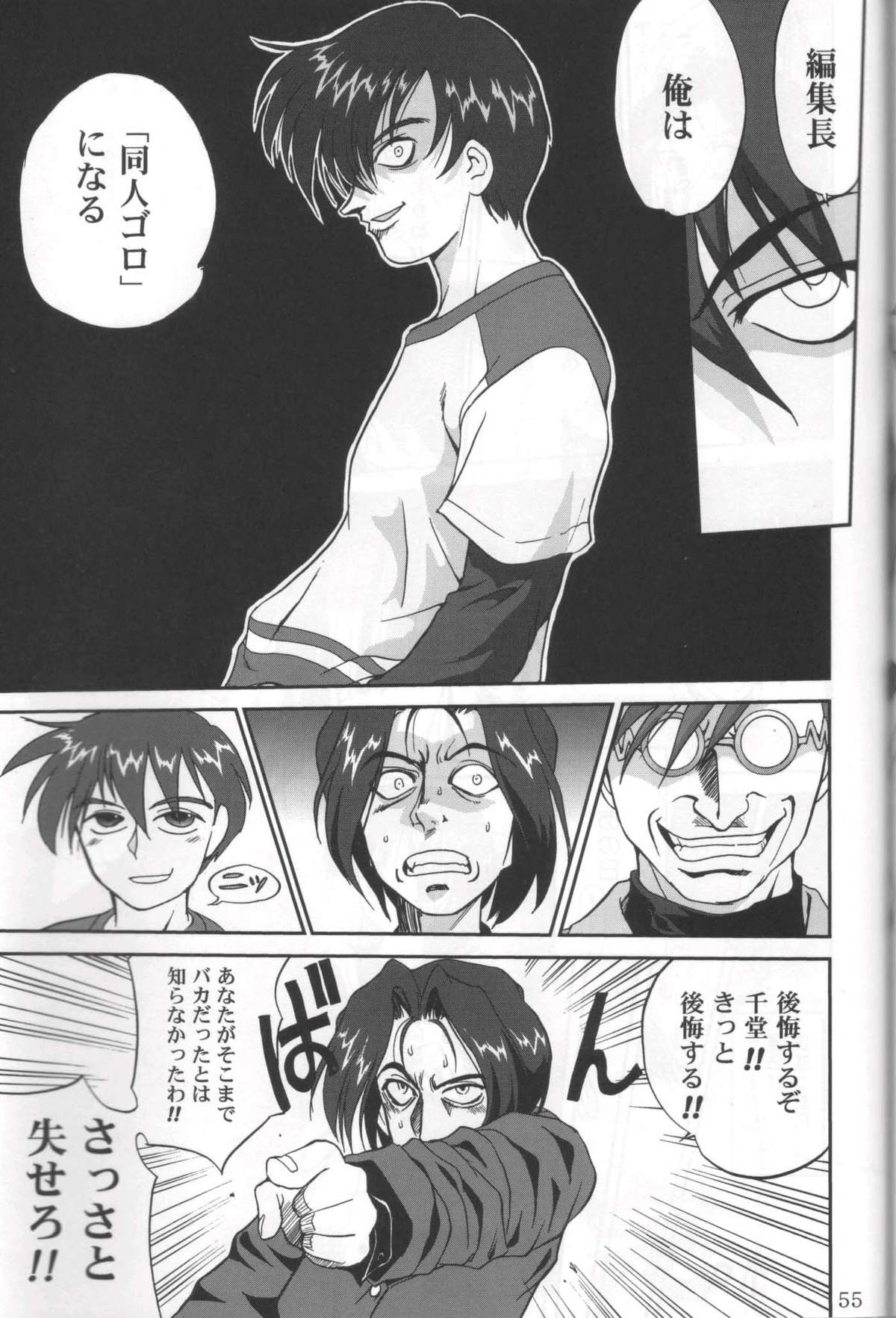 Daidoujin Mizuki 3 - Page 54