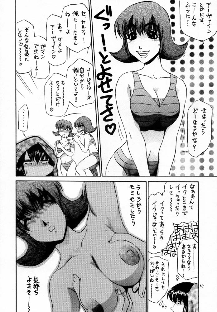 Koshouchuu 5 - Page 9