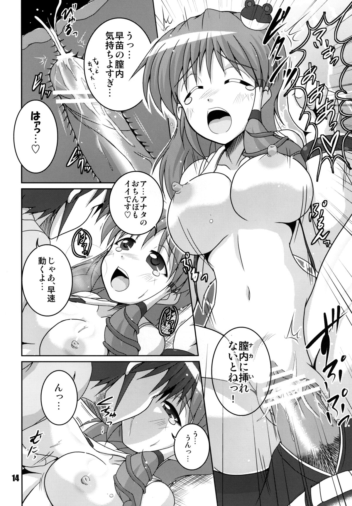Kochiya to Ichiman Yen no Otoko - Page 14