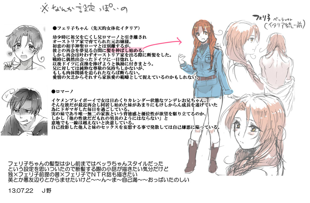 【APH漫画】( Ｊ野) くるん兄妹の事情【女体化R-18】 - Page 14