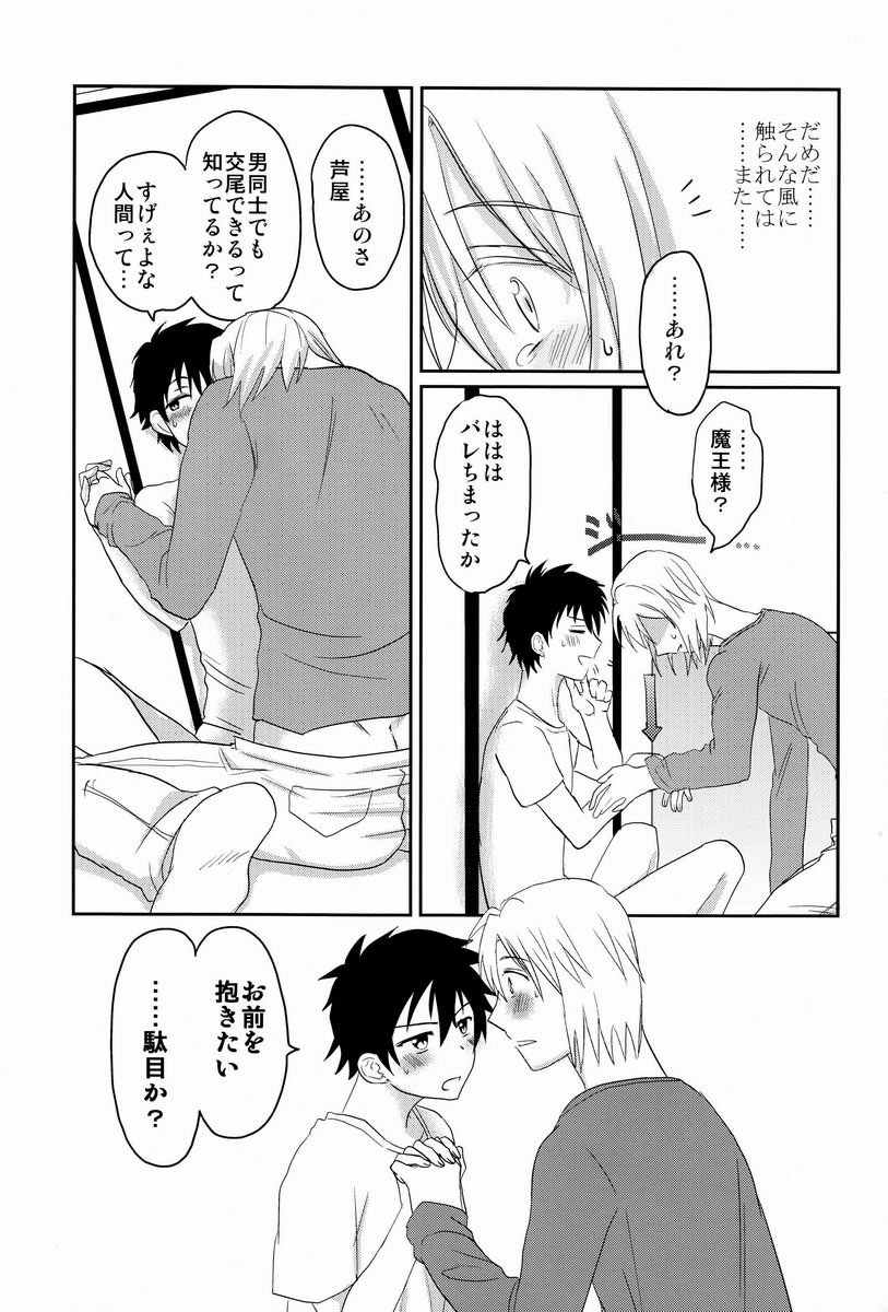 Yopparatta Maou-sama! - Page 10