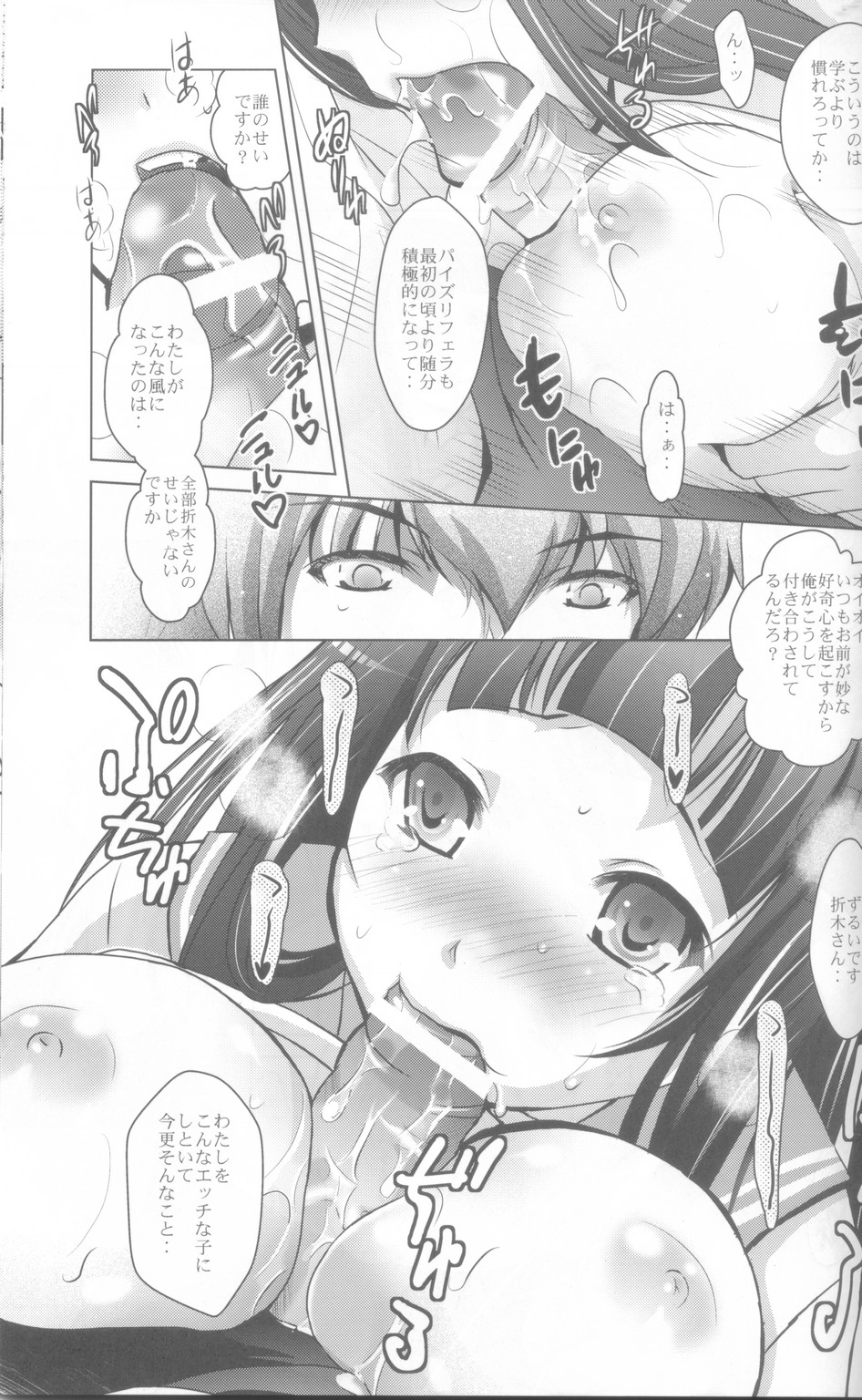 MOUSOU THEATER 36 - Page 14