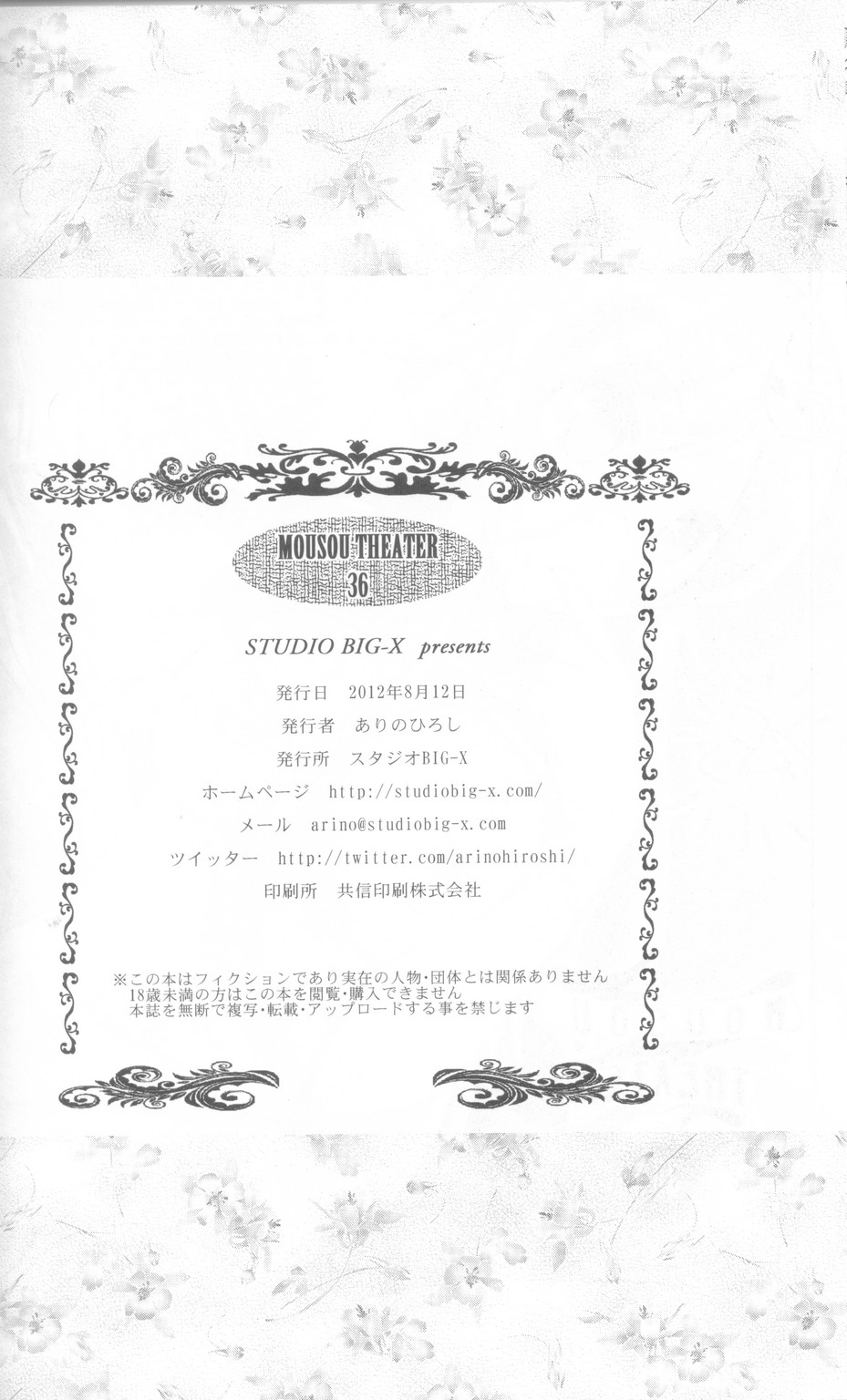 MOUSOU THEATER 36 - Page 25