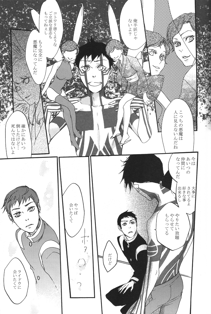 All you want is to covet me all - Page 46