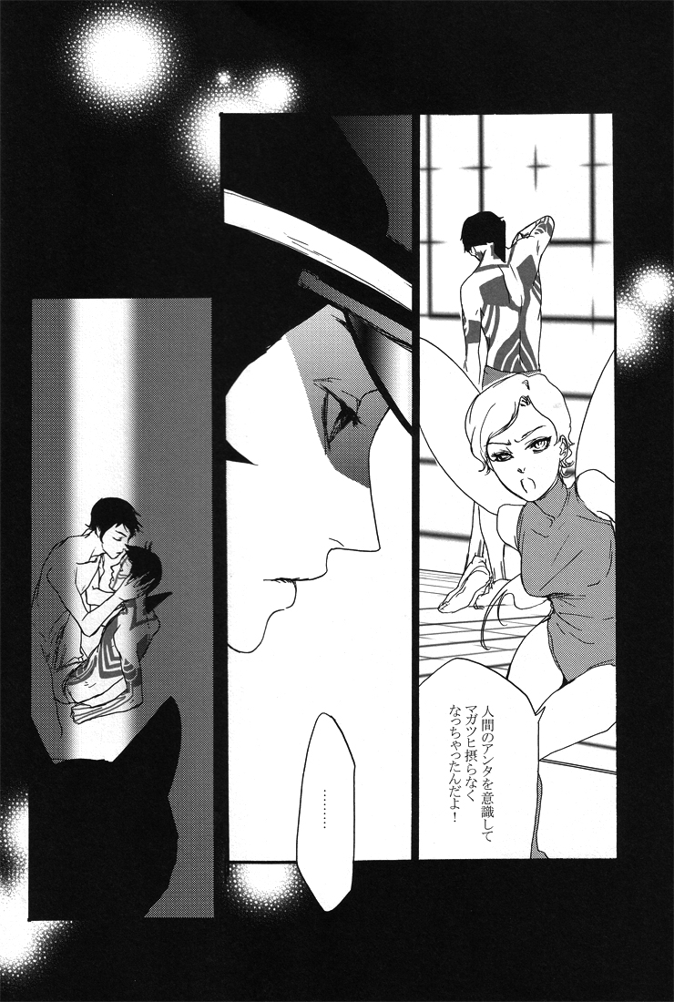 All you want is to covet me all - Page 5