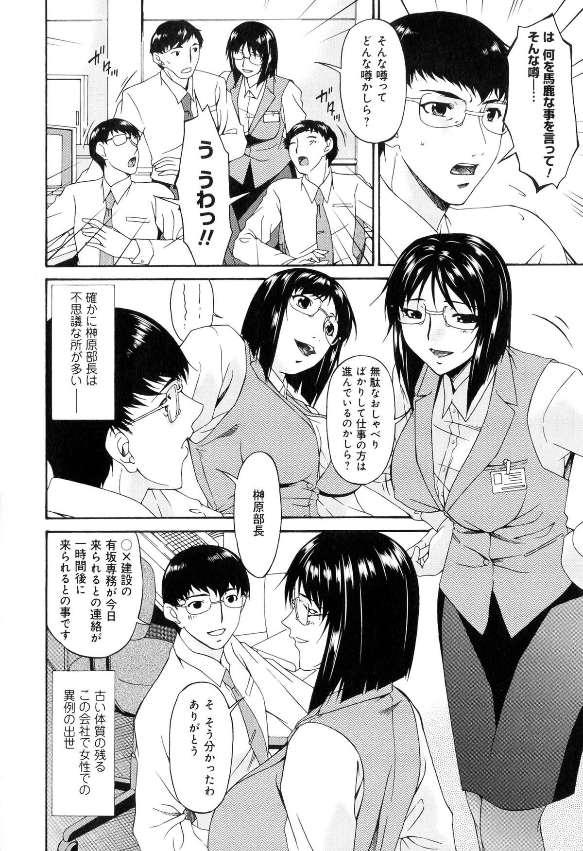 Mesu no Saga - Page 104