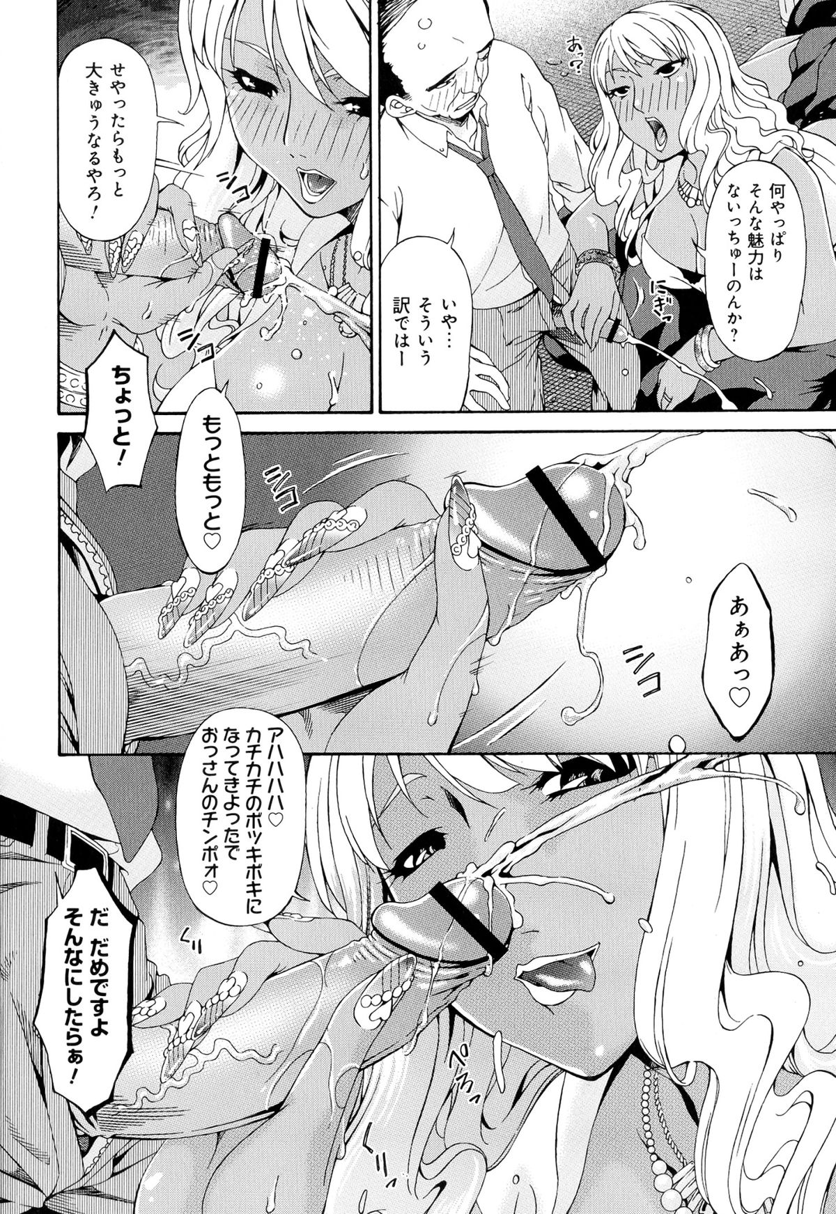 Mesu no Saga - Page 160