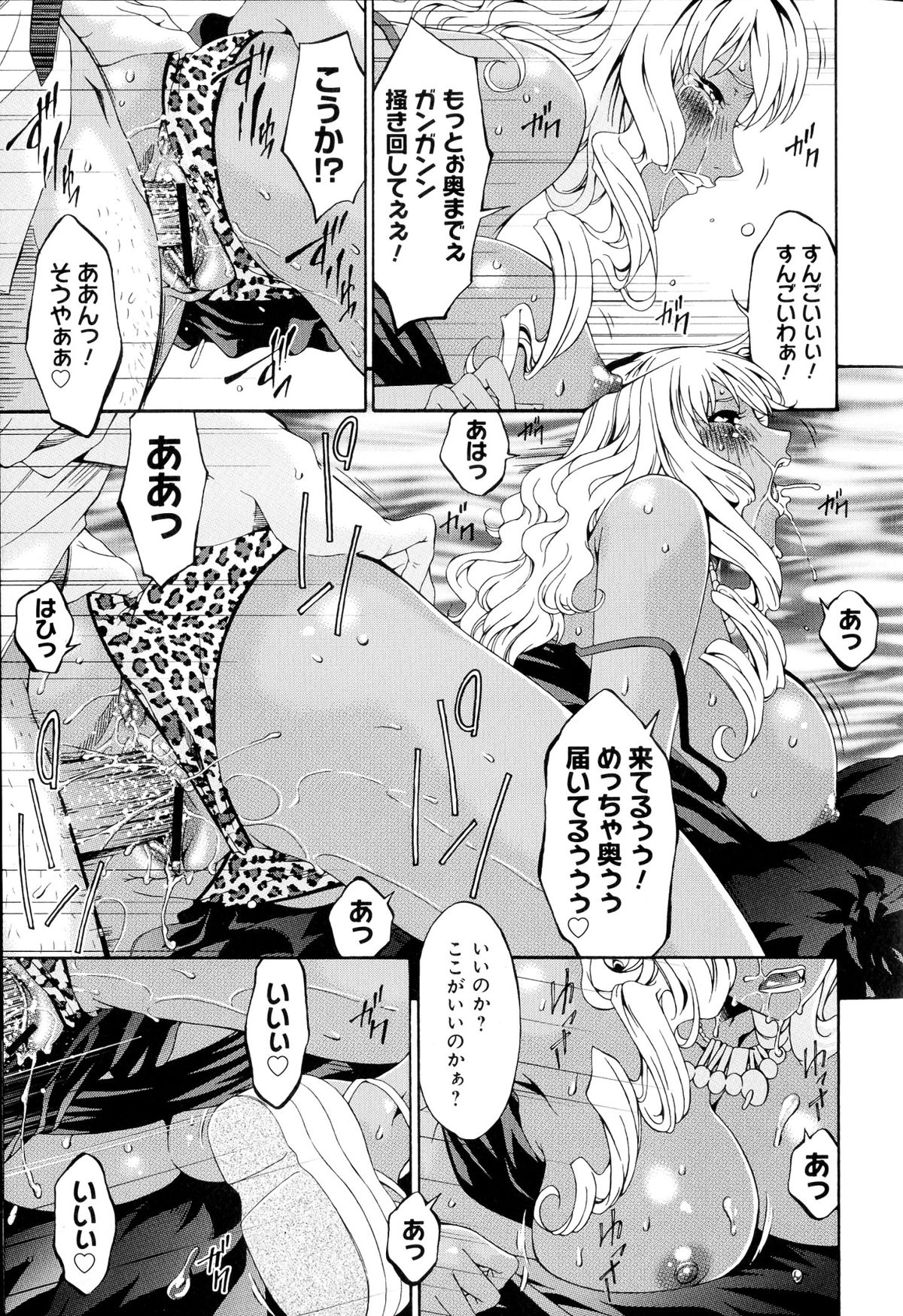Mesu no Saga - Page 169