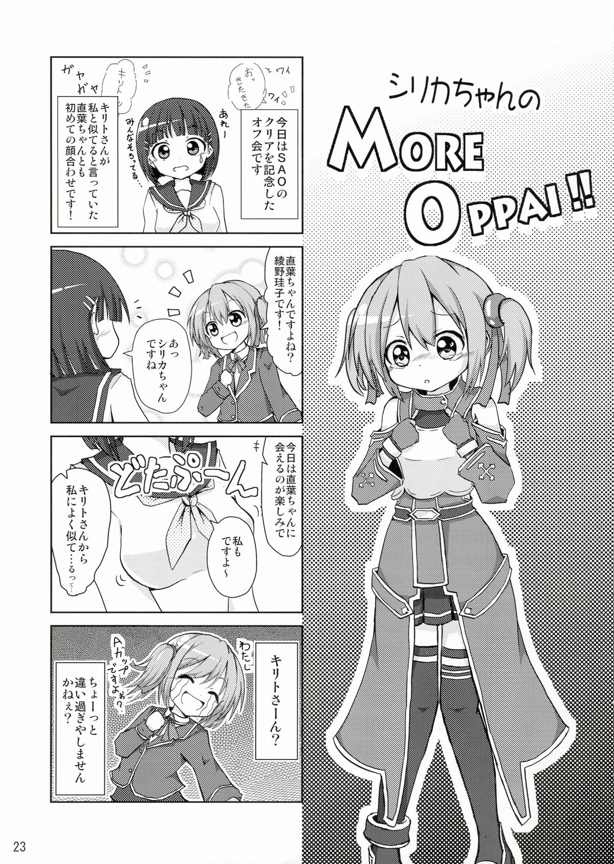 Silica chan kawaii β2 - Page 23