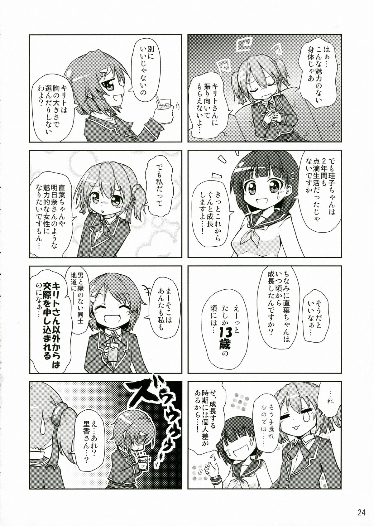 Silica chan kawaii β2 - Page 24