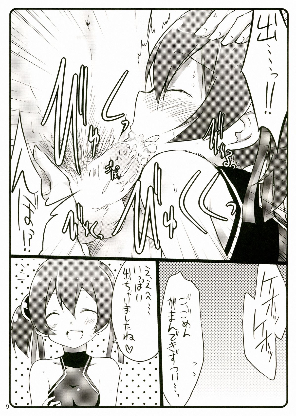 Silica chan kawaii β2 - Page 9