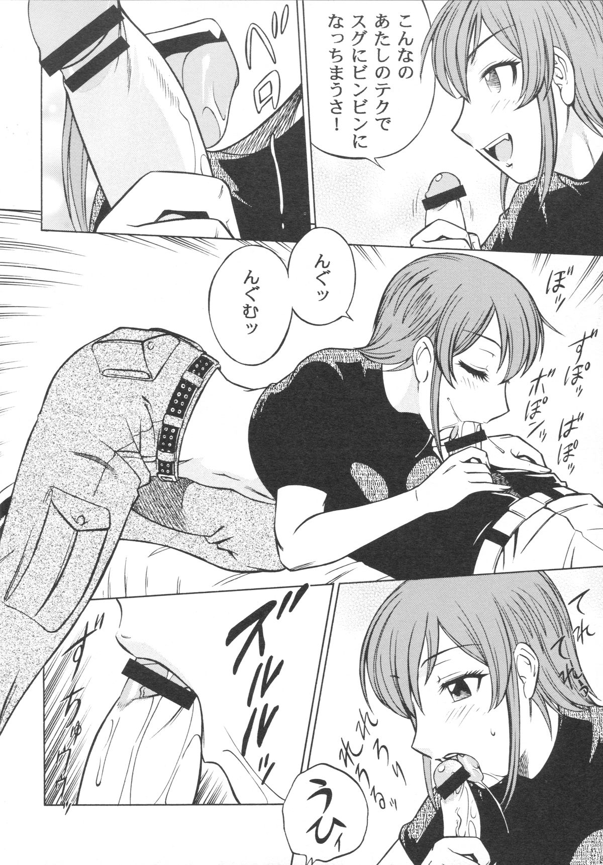 Zoku Mousou Oujo - Page 15