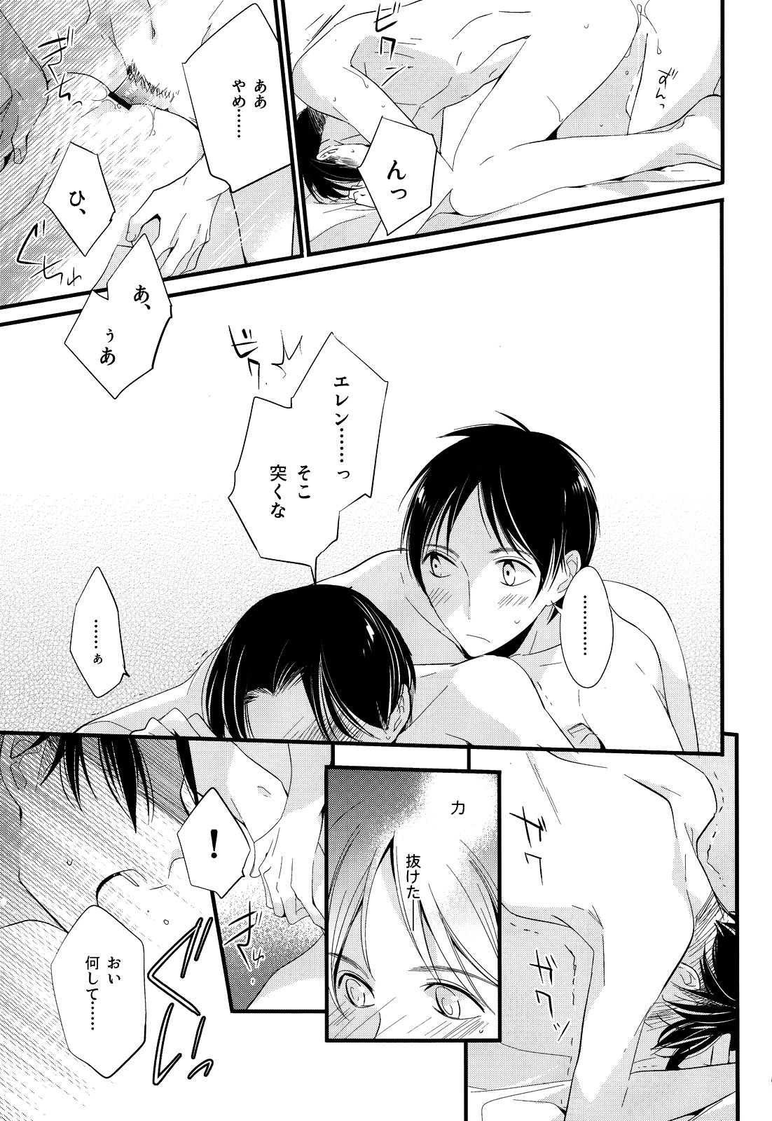 Ijimete Mitai. - Page 16