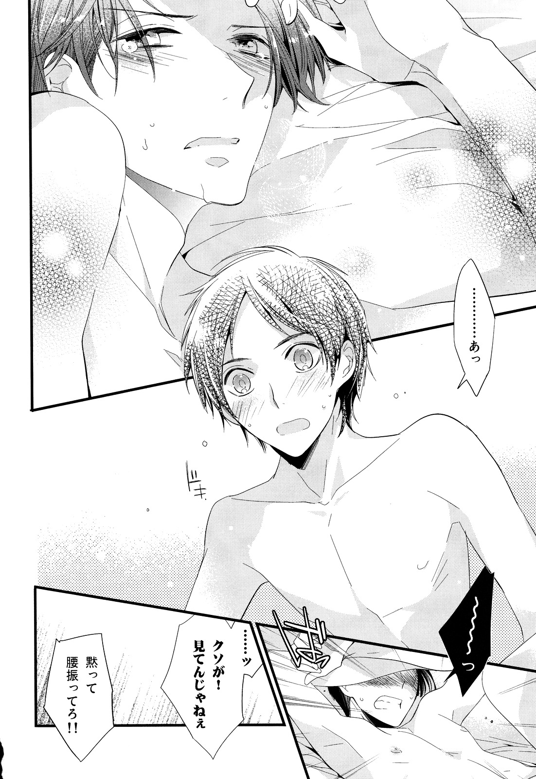 Ijimete Mitai. - Page 17