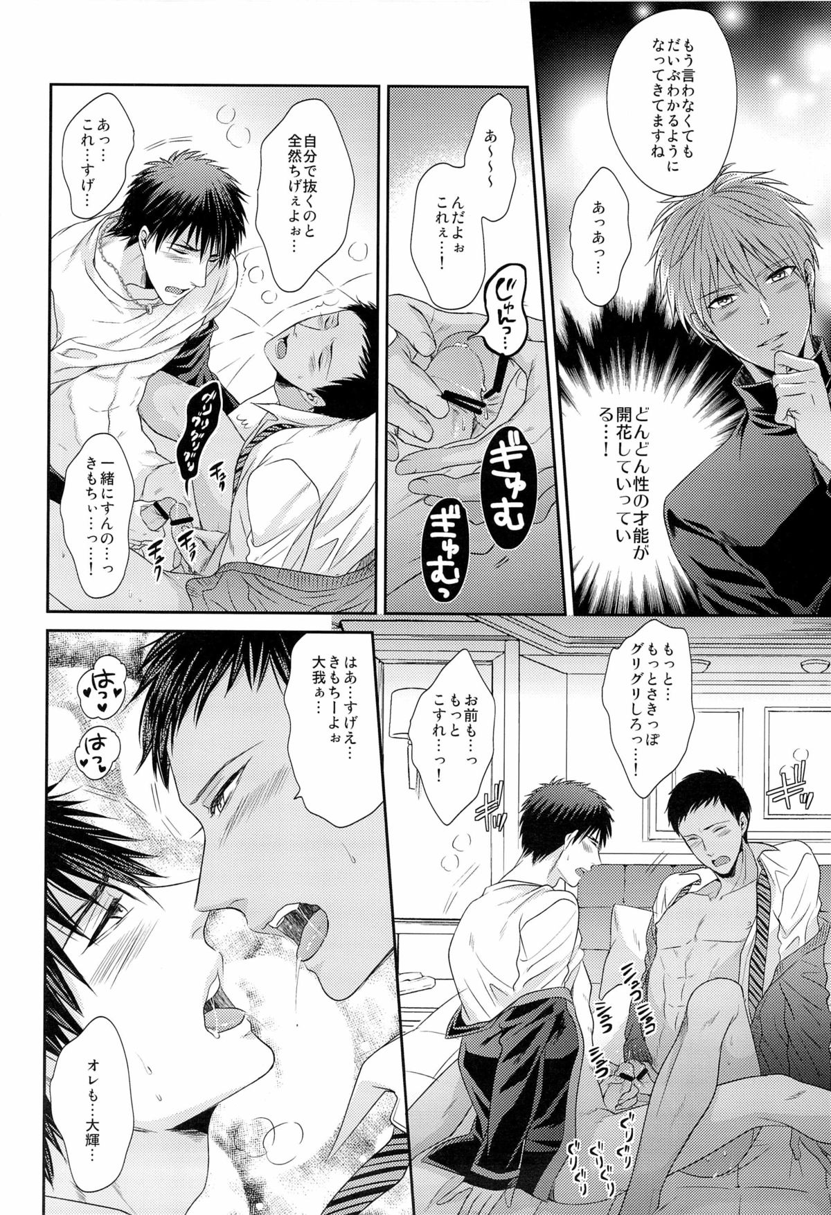 Gokujou Yuri wo Produce - Page 14