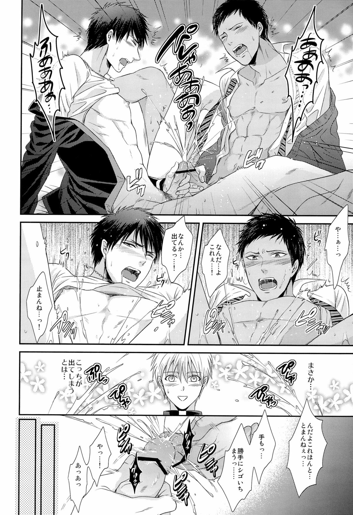 Gokujou Yuri wo Produce - Page 16