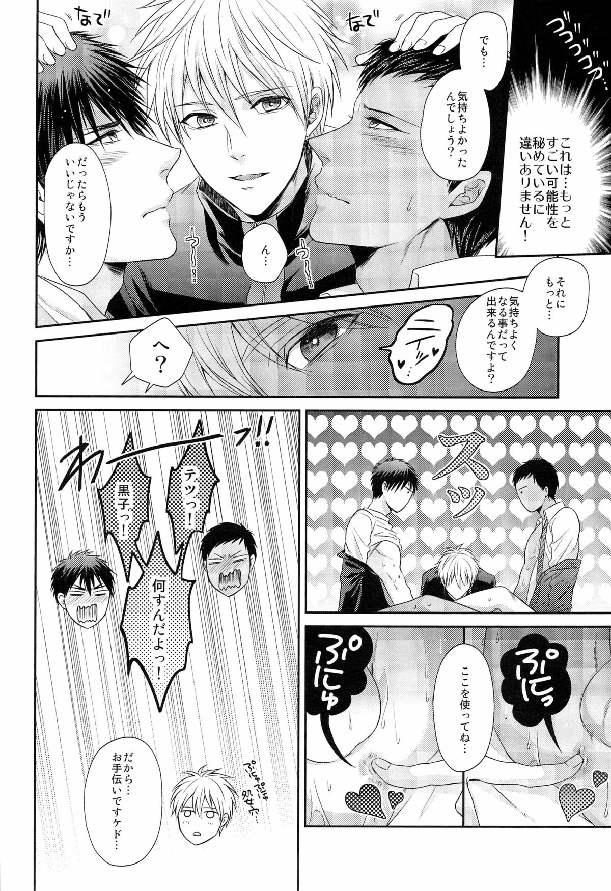 Gokujou Yuri wo Produce - Page 18