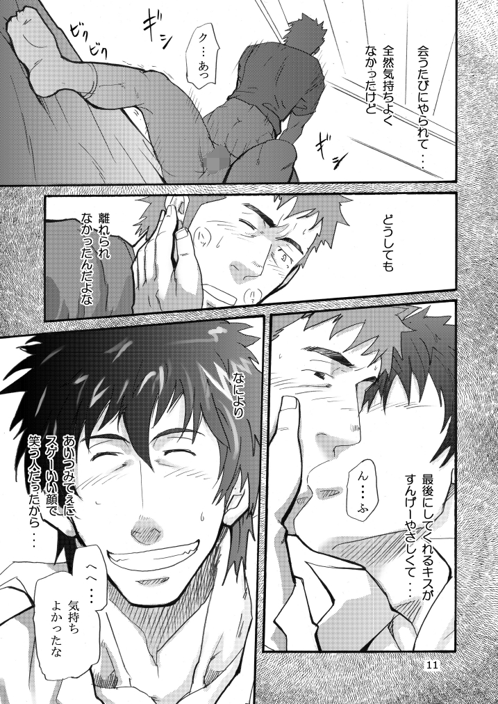 Shouka Dou 02 - Page 10