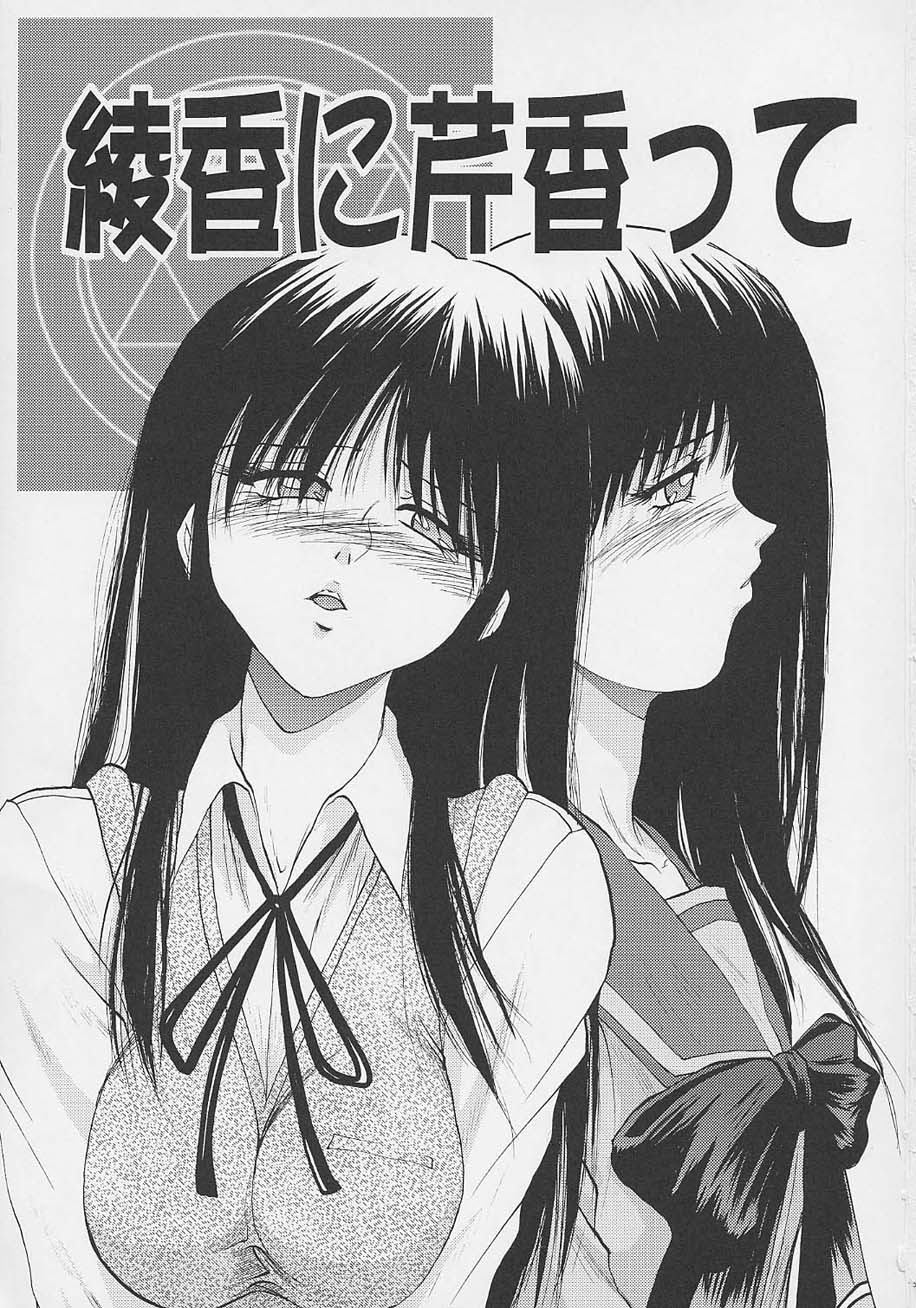 Ayaka ni Serikatte - Page 2