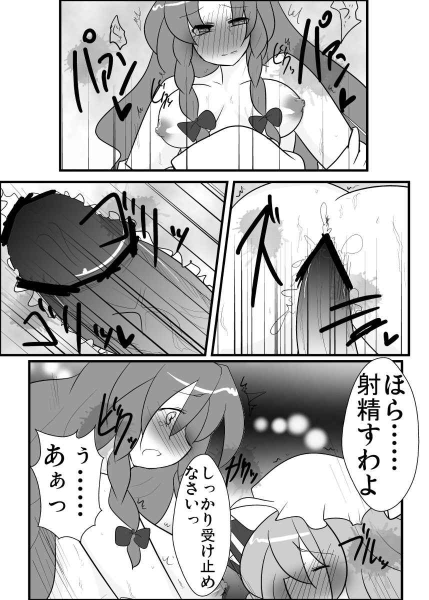めーレミ主従強制和姦漫画 - Page 9