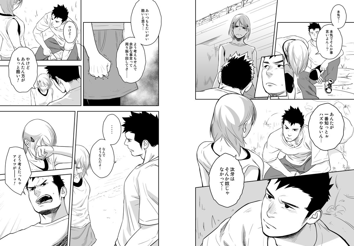 Itai Itai Itai. 4 - Page 23
