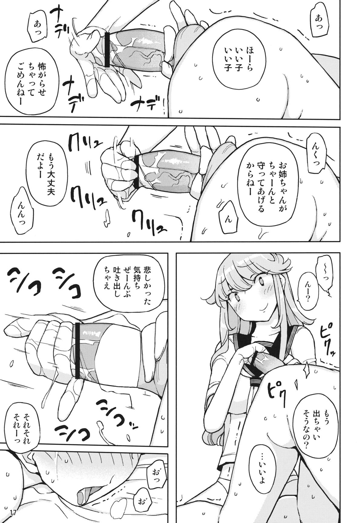 TS Gakuen Wonderful 2 - Page 16