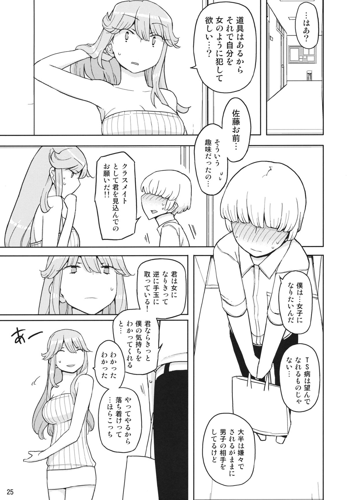TS Gakuen Wonderful 2 - Page 24
