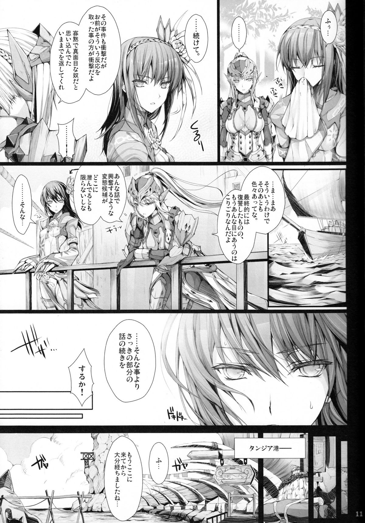 Monhan no Erohon 13 - Page 10