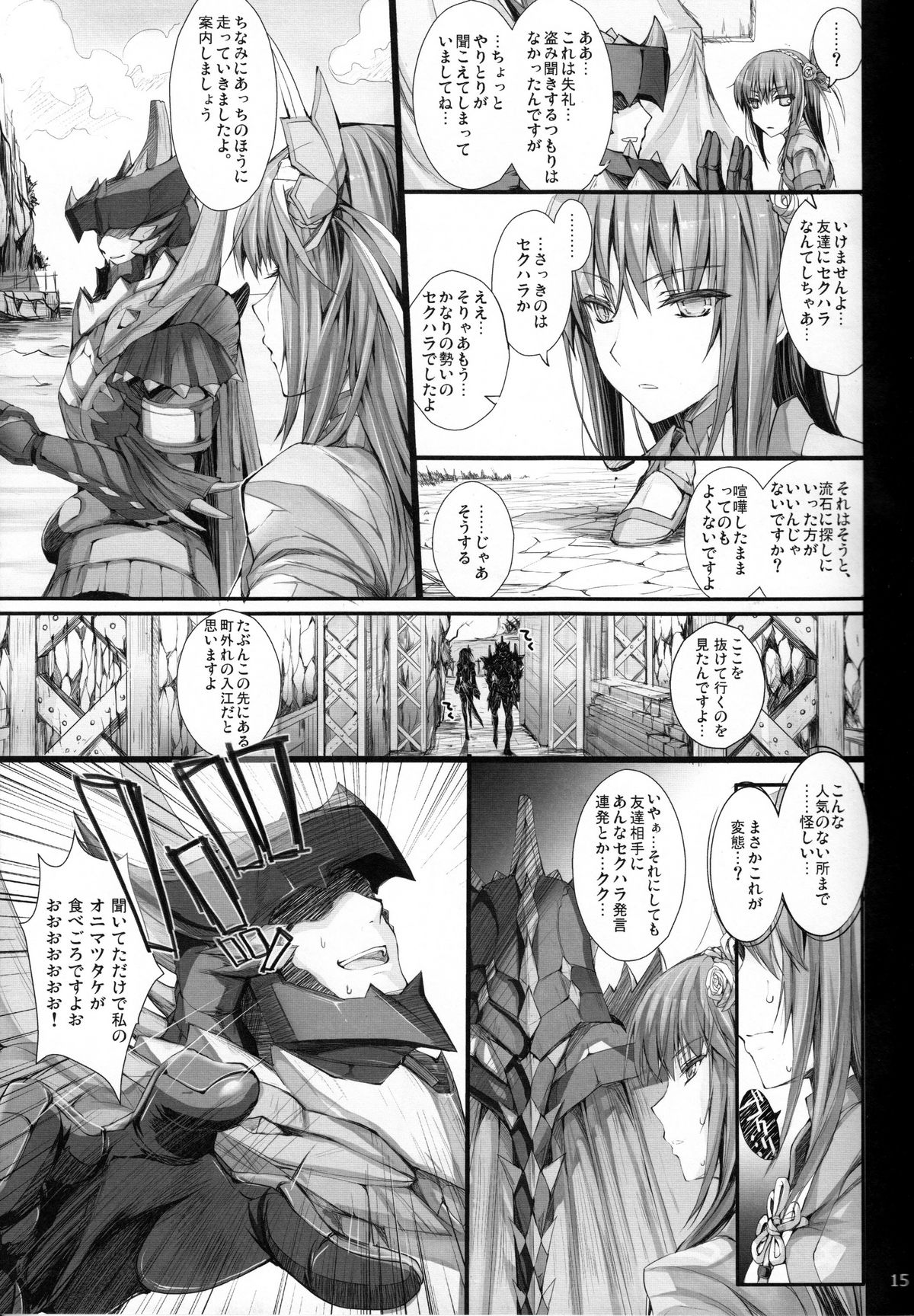 Monhan no Erohon 13 - Page 14