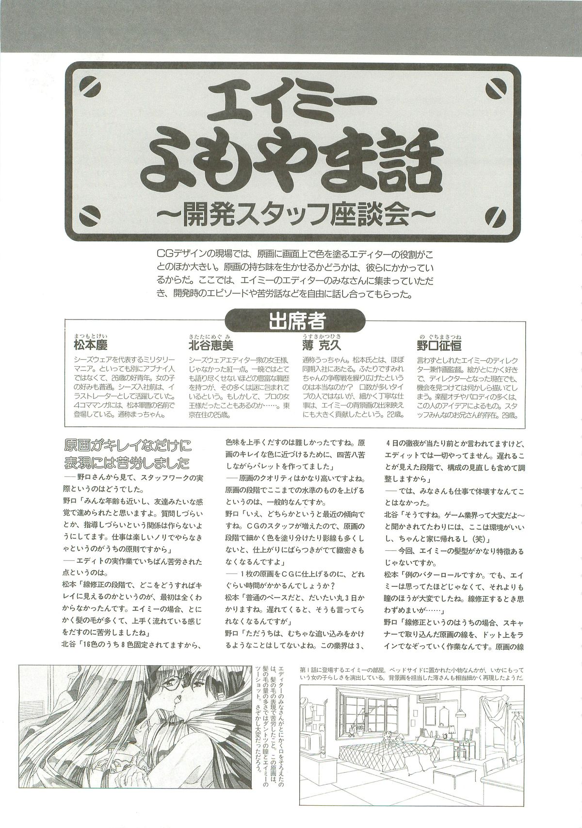 Please Don't Call me Eimmy with C's Ware encyclopedia - Page 80