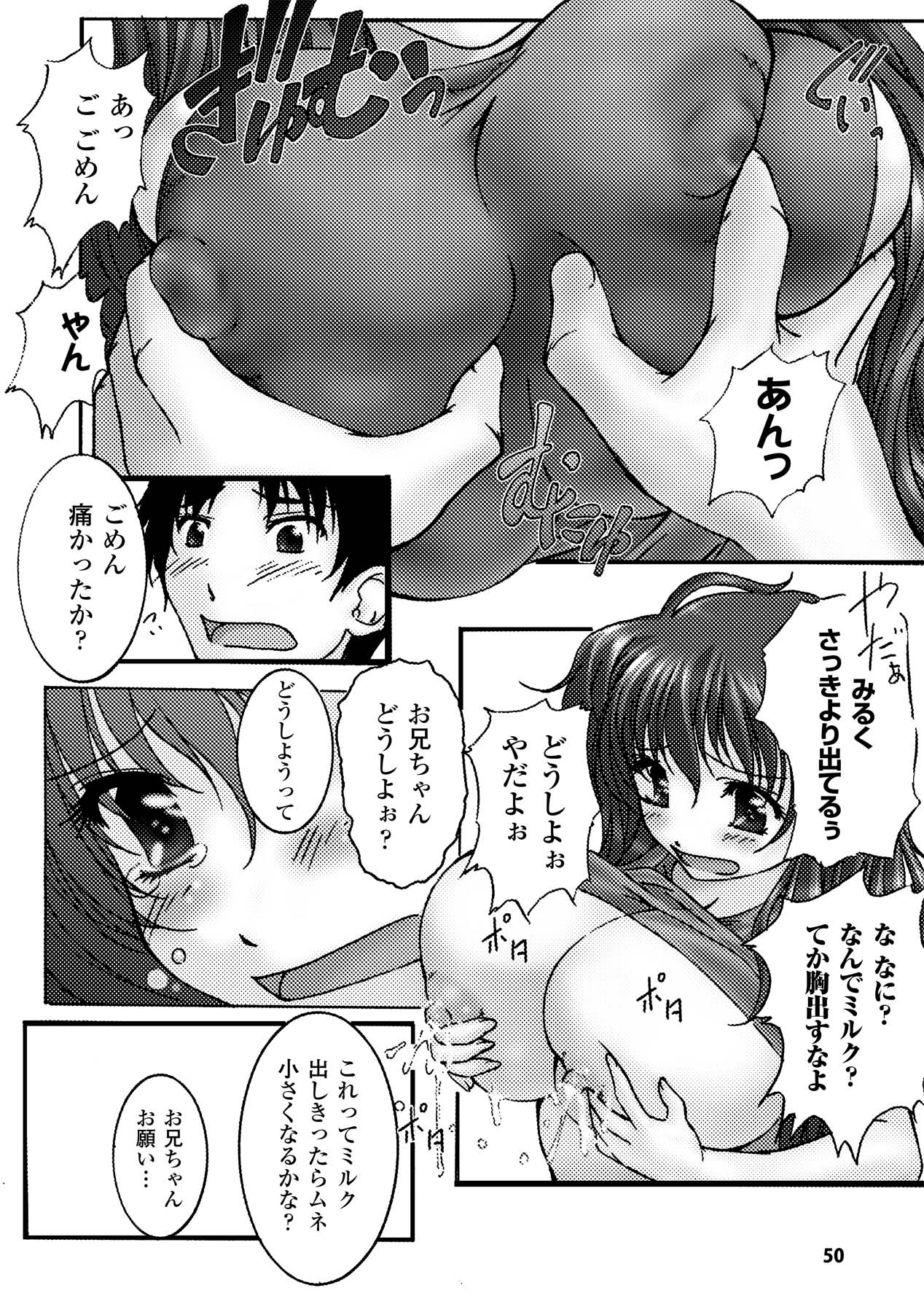 Sakunyuu Bishoujo Anthology Comics Vol.2 - Page 50