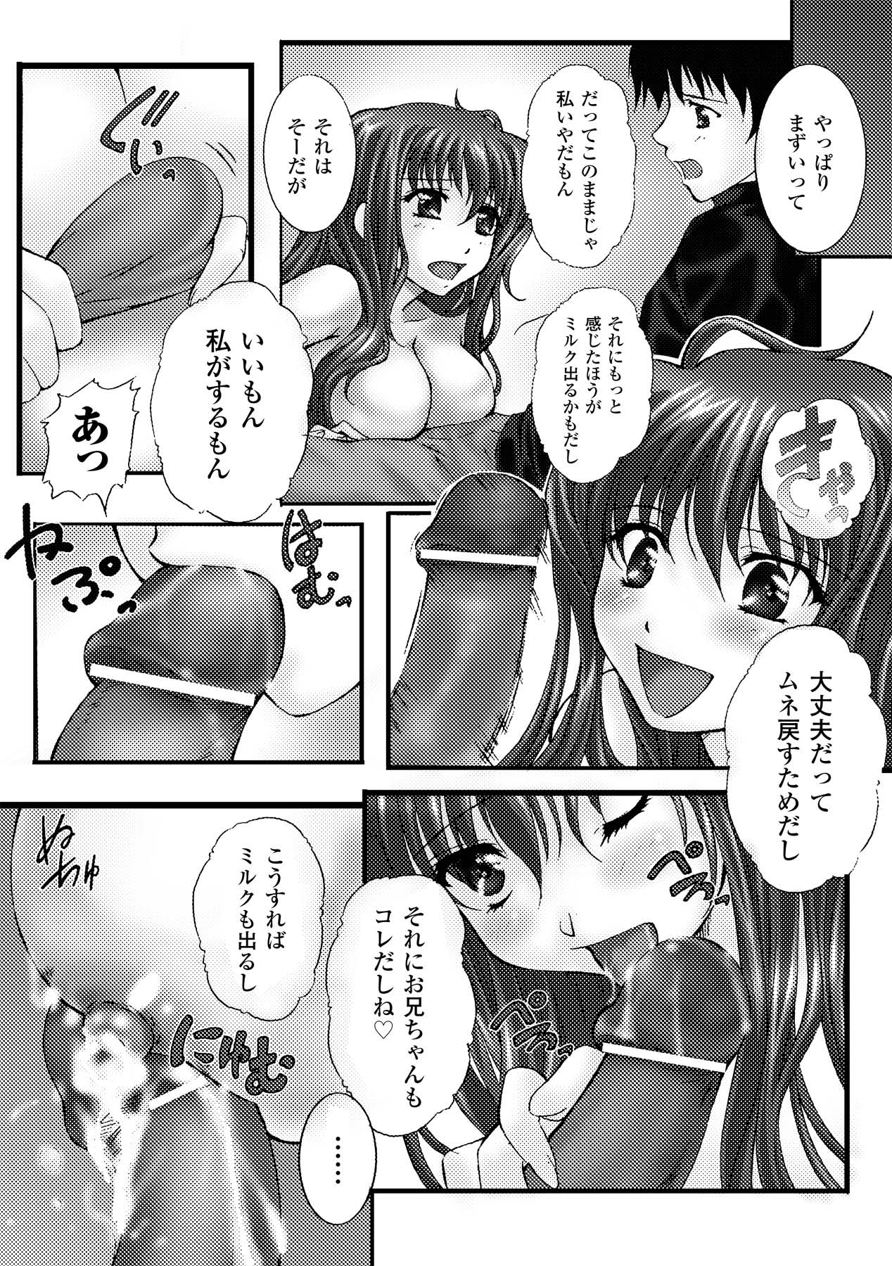 Sakunyuu Bishoujo Anthology Comics Vol.2 - Page 53