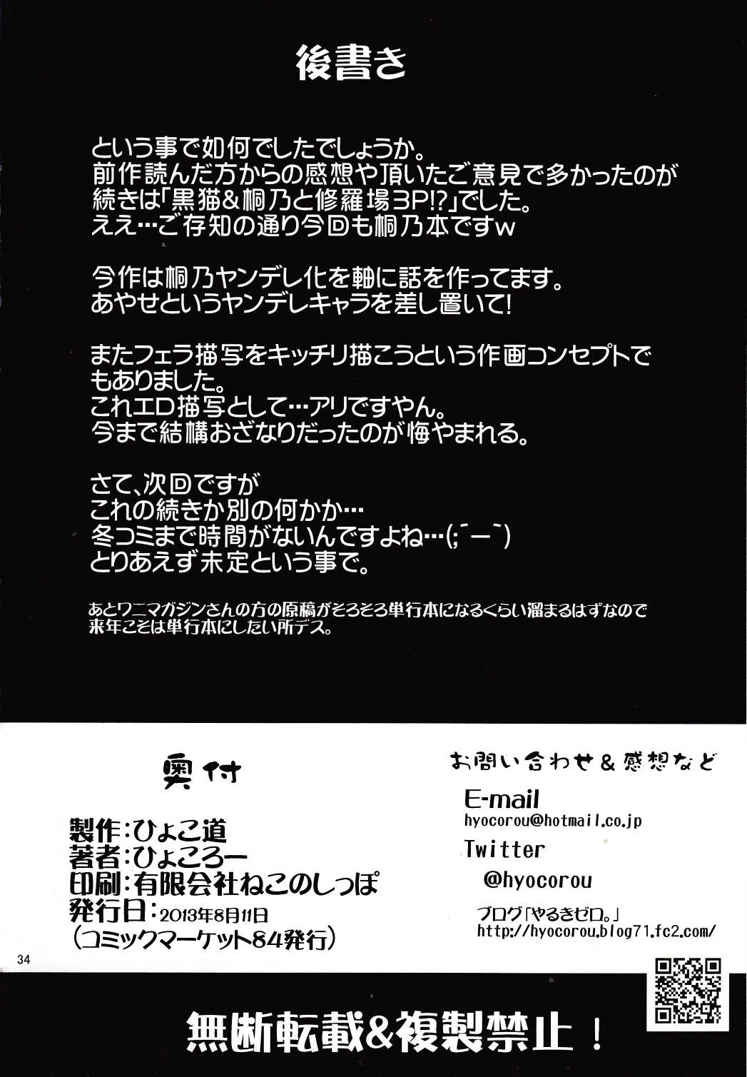 Zettai Imouto Ryouiki 2 - Page 33