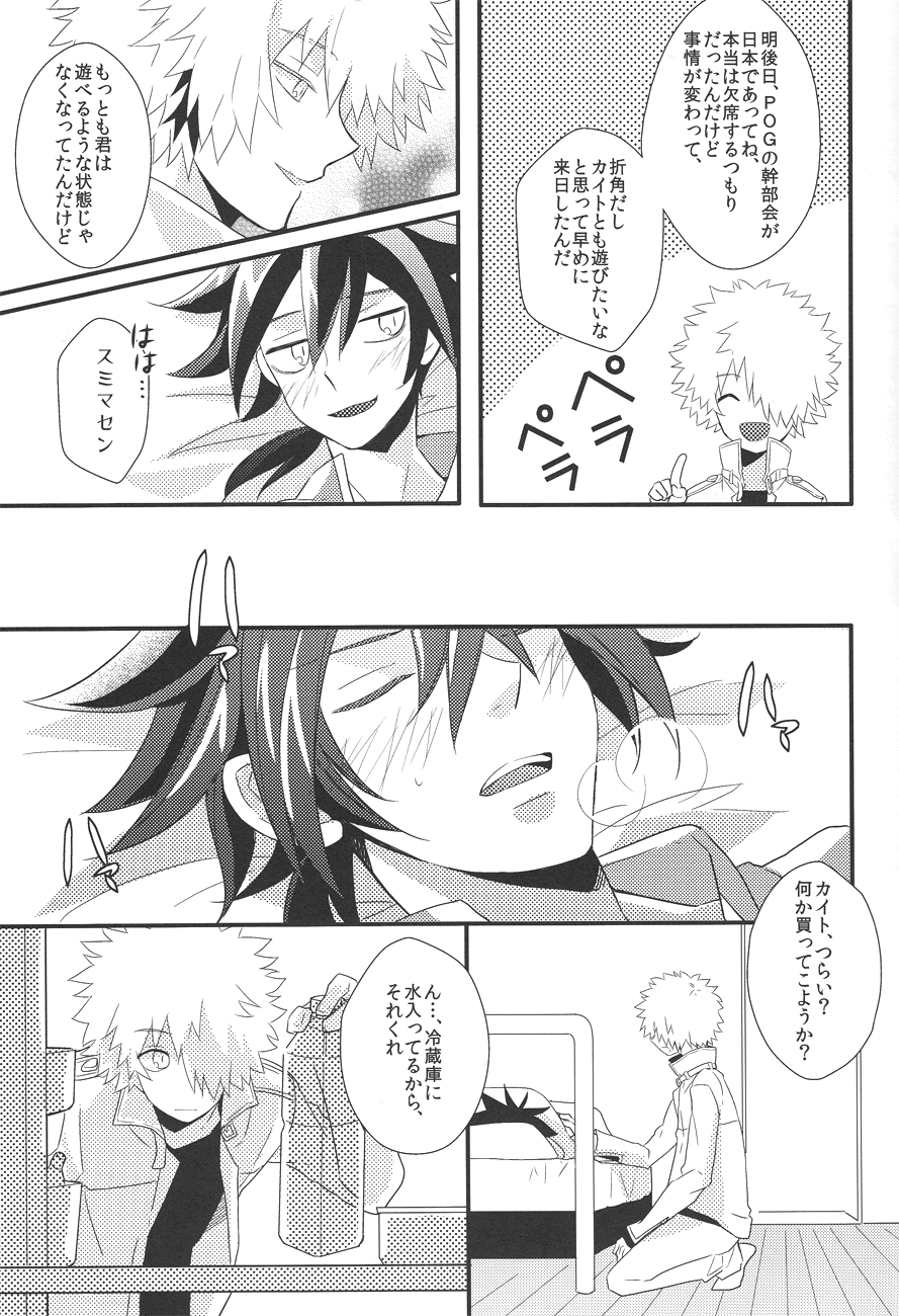 Kimi no Taion Boku no Netsu - Page 5