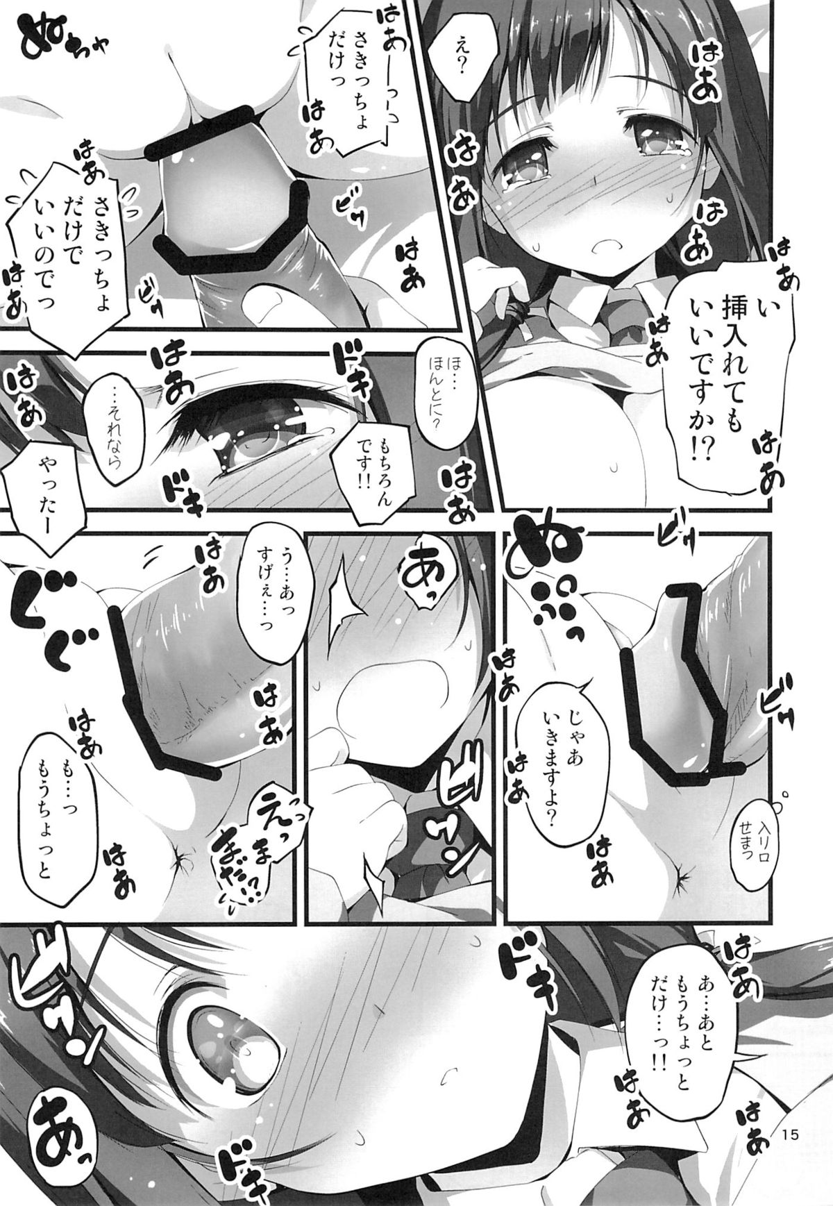 Yukkon to Zukkon Bakkon!! - Page 16