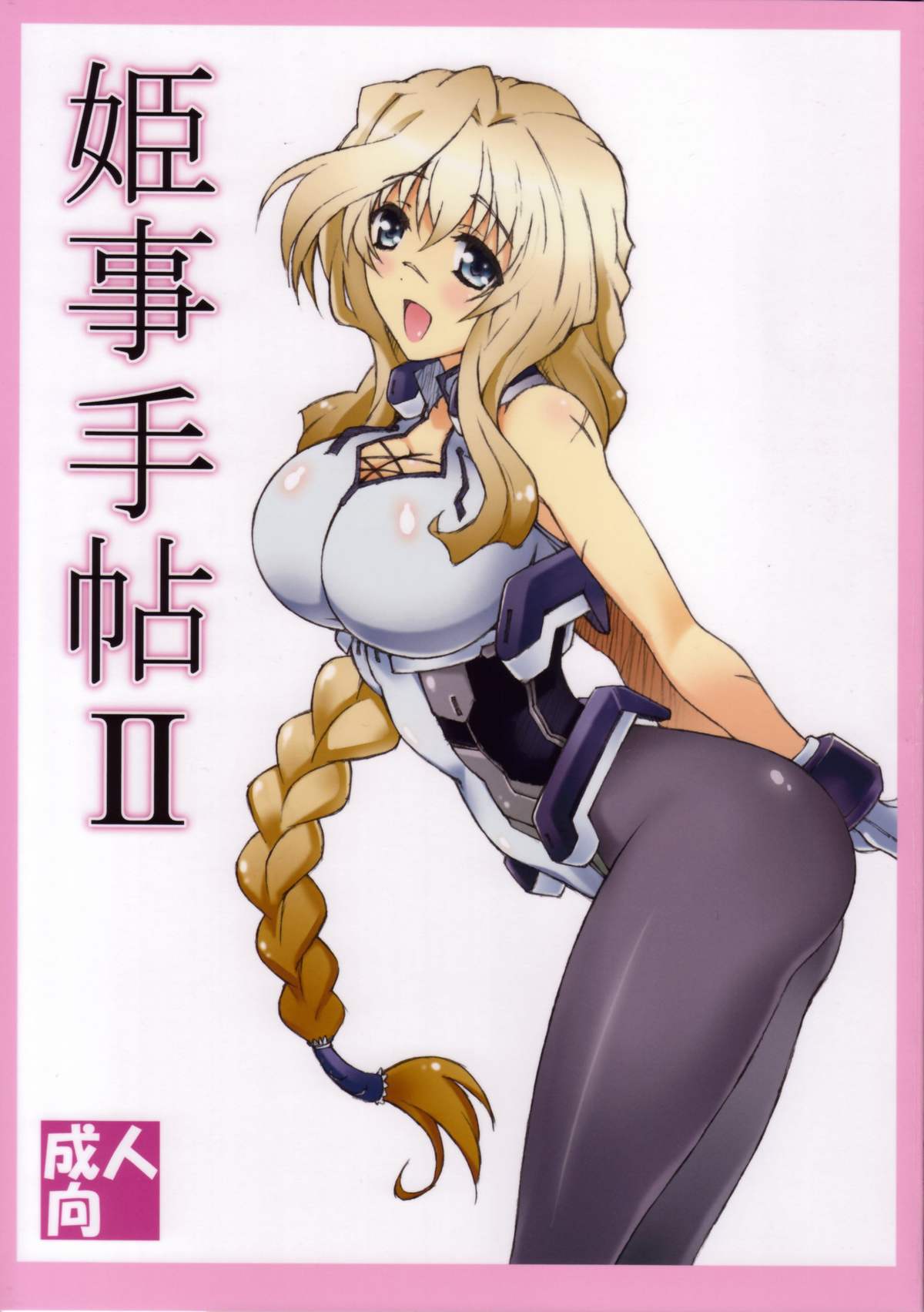 Himegoto Techou II - Page 1