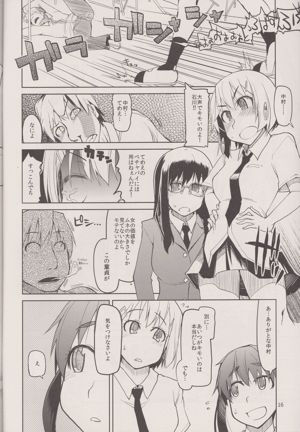 Natsuzuka san no Himitsu. Vol.3 Makuai Hen - Page 18