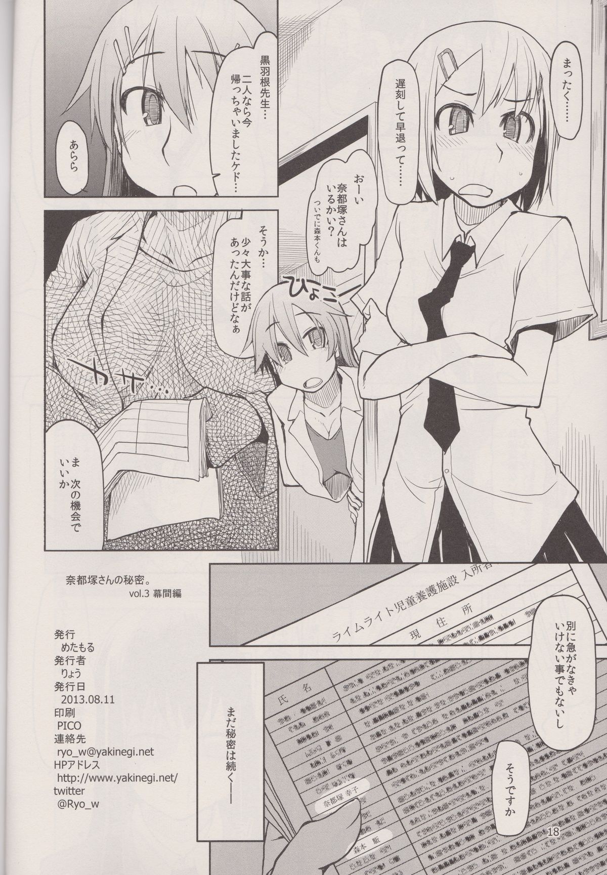 Natsuzuka san no Himitsu. Vol.3 Makuai Hen - Page 20