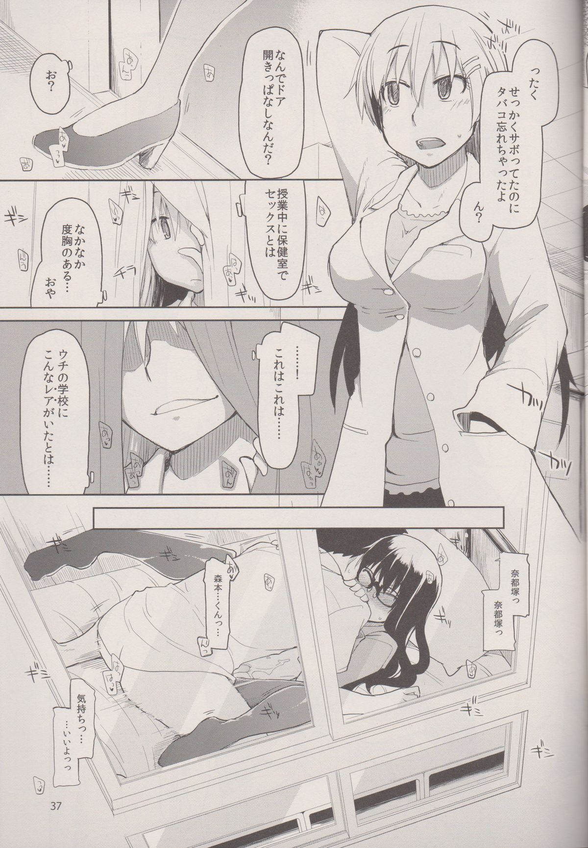 Natsuzuka san no Himitsu. Vol.1 Deai Hen - Page 39